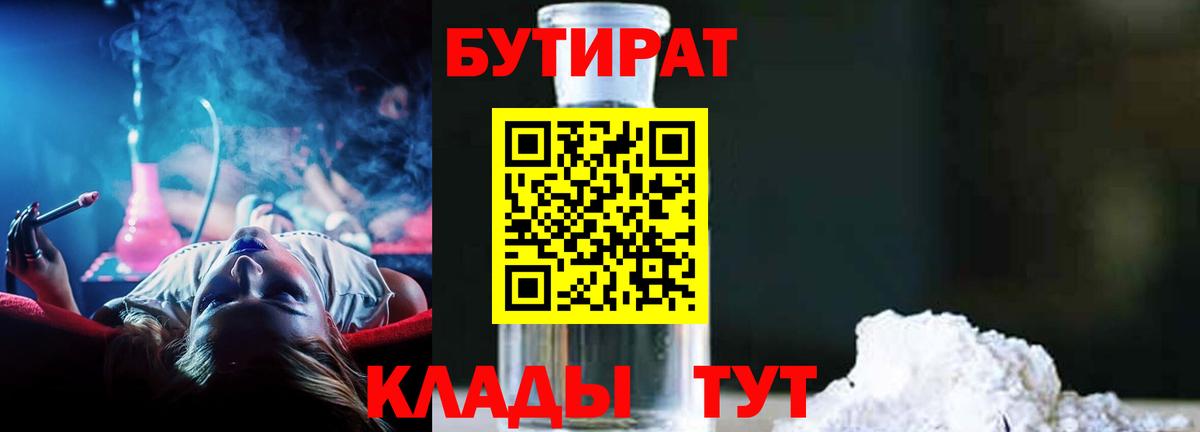 Бутират  Бутират бутик  Вход с VPN  Мценск 