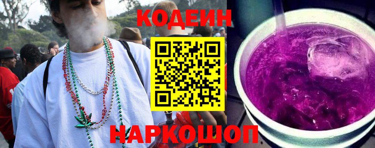 Кодеиновый сироп Lean напиток Lean (лин) Мценск