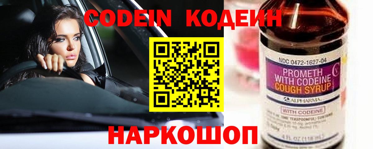 Codein Purple Drank  Кодеин Purple Drank  Мценск  Вход с VPN 