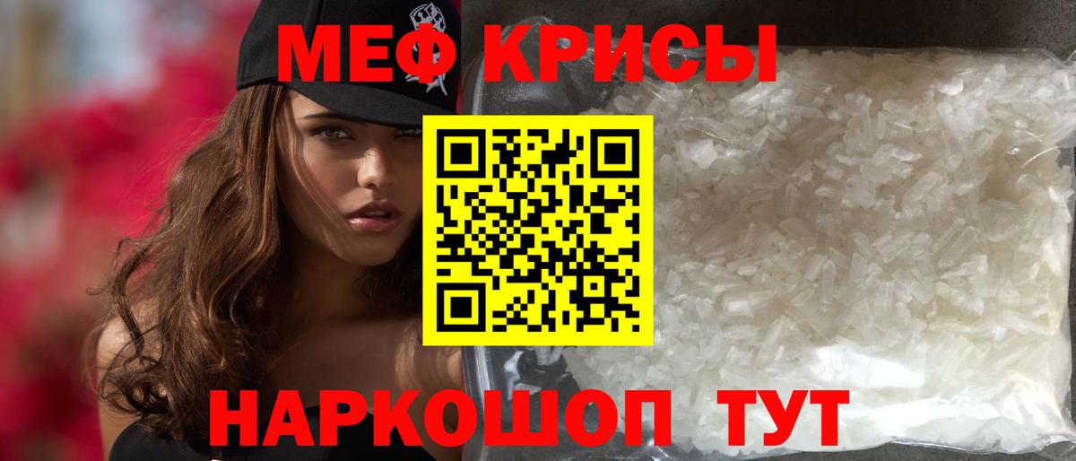 Мефедрон кристаллы Мценск