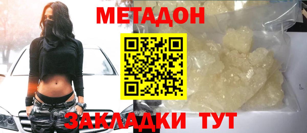 МЕТАДОН белоснежный  Метадон белоснежный  Вход с VPN  Мценск 