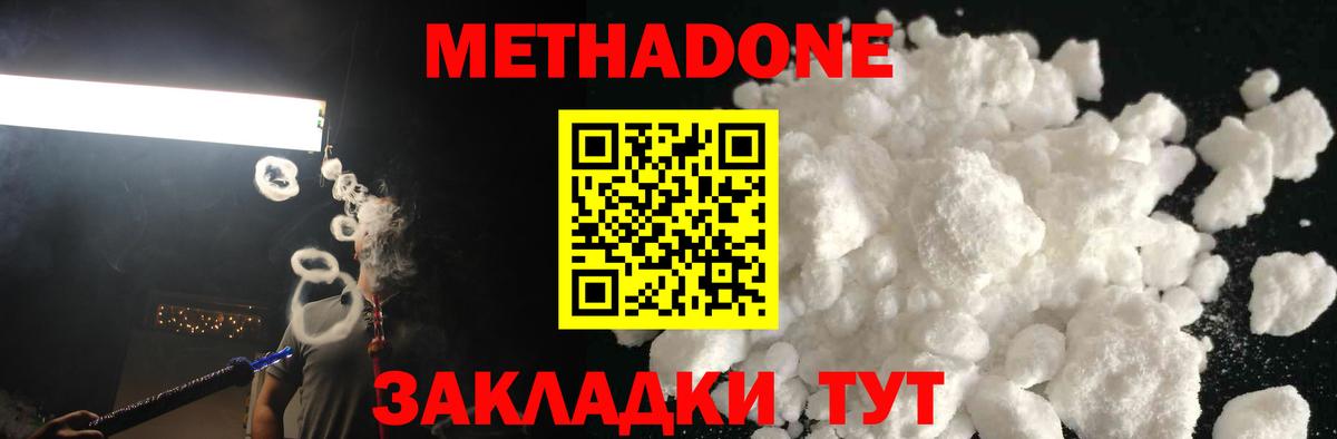 Метадон кристалл Мценск